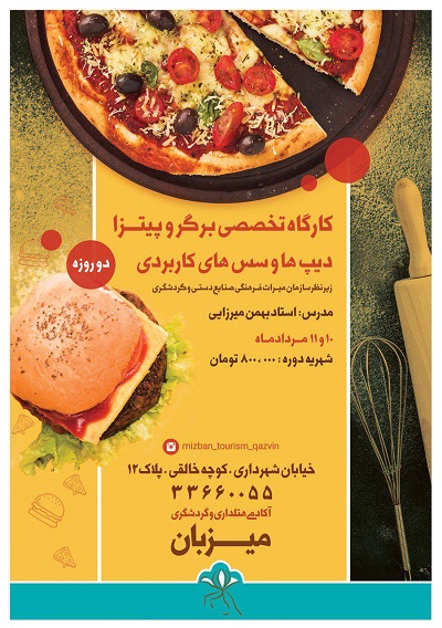 دوره هیجان انگیز انواع پیتزا و برگر
